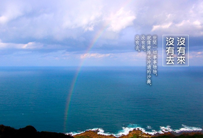 沒有來，沒有去(F)