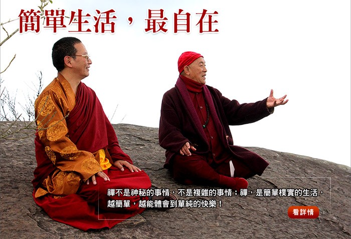 簡單生活，最自在