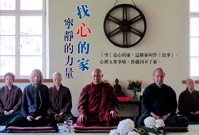 找心的家--寧靜的力量