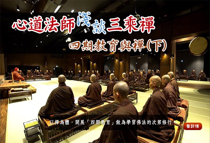 禪，讓我們漸漸領悟出自己的答案