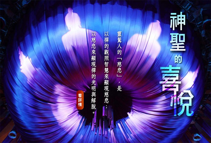 唯有人們的心念祥和，才有真正的人間淨土可得