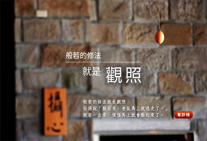 般若一出來，煩惱馬上就會躲起來了。