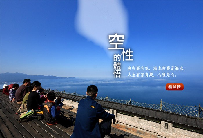 我們的心識是什麼呢？就像海浪一樣，浪有高有低，海水依舊是海水，人生有苦有樂，心還是心。