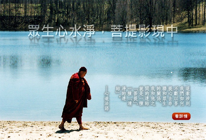 你串聯無量無邊的善緣、覺悟的緣，在你迷惘的時候，這些緣就會成為你的道路、你的光明。