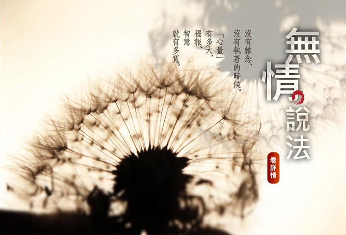 讓自己連結的都是「善緣」，都是「解脫的緣」