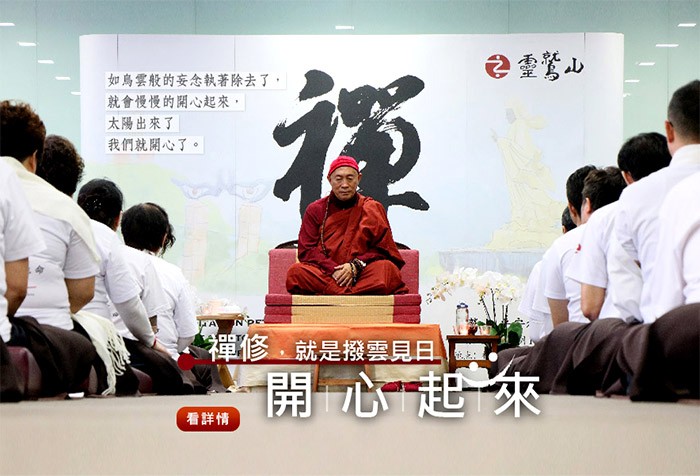 禪修，就是撥雲見日，太陽出來了我們就開心了