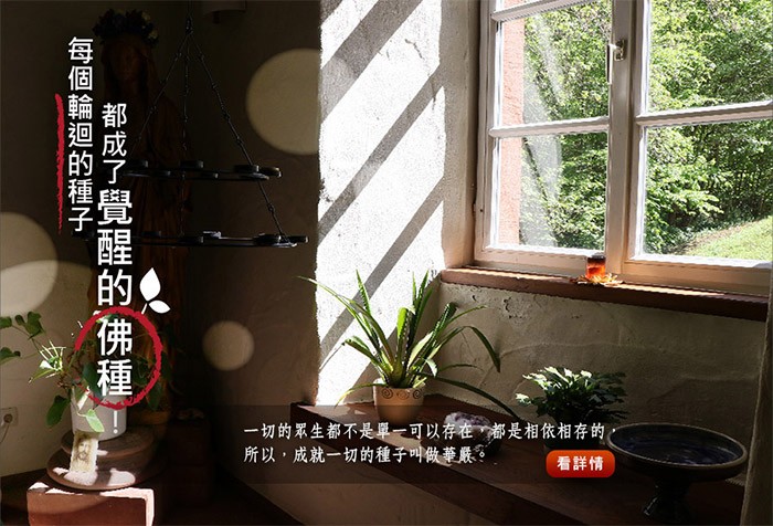 每一個輪迴的種子，都是成就覺醒的佛種！