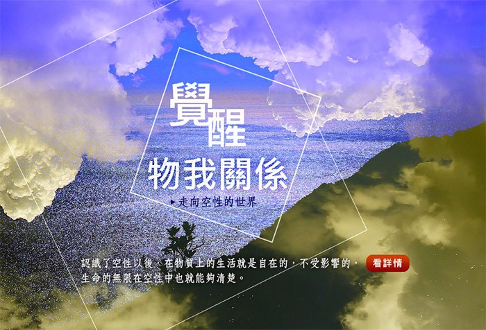 精神世界也就是空性的世界，這個世界是解脫、自在、永恆、和平的。