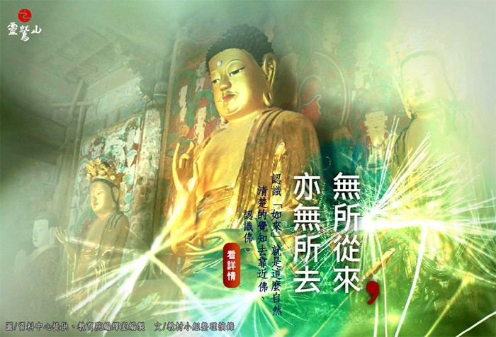 如來是「離相」，離一切語言文字，從離相而入實相，入一切萬法真實不虛的本體、真相才能見如來。