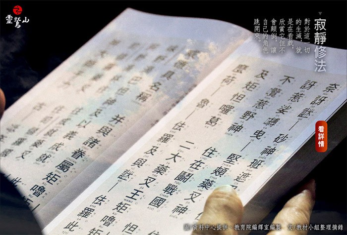 所謂「觀心無常、觀身不淨、觀受是苦、觀法無我」表達苦、空、無常、無我，是強調以佛法觀看宇宙實相的道理