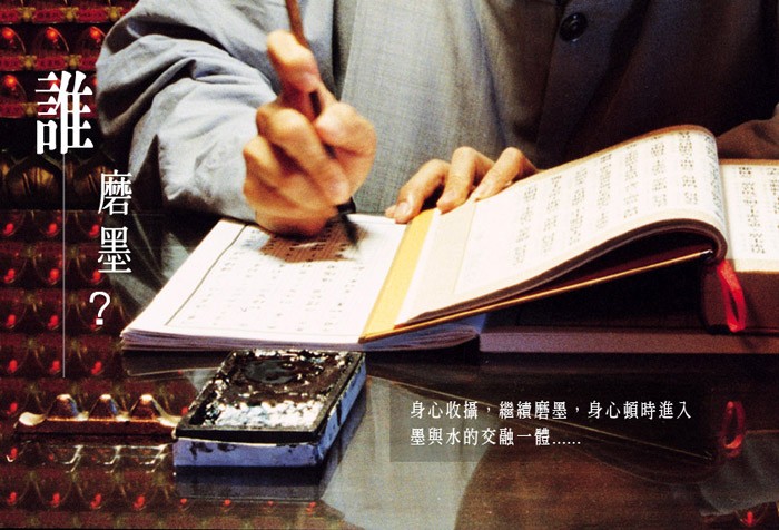 誰磨墨