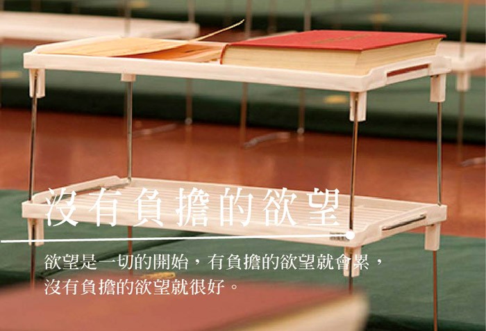 沒有負擔的欲望