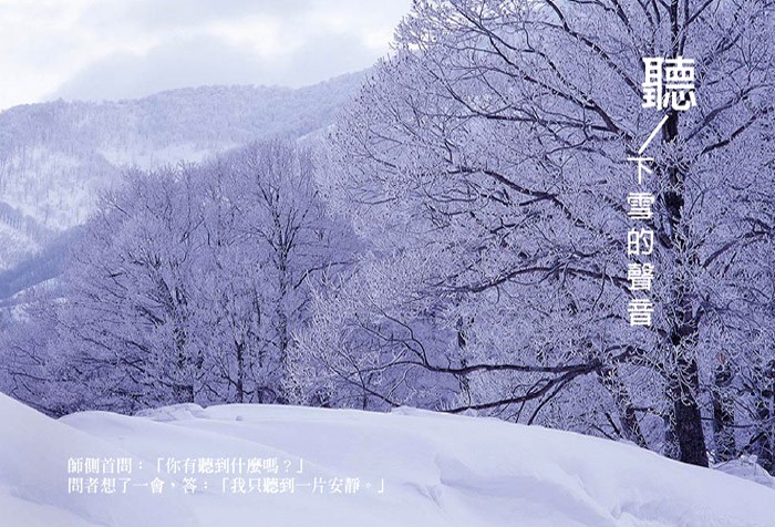 下雪的聲音