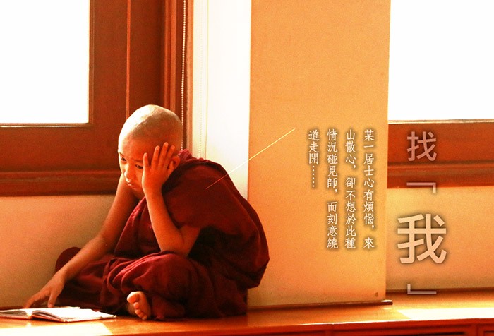 找「我」
