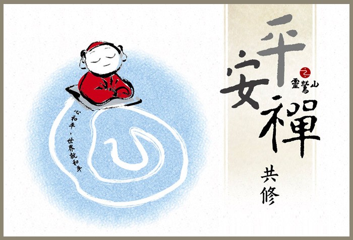 2015年度各區講堂課程 平安一日禪