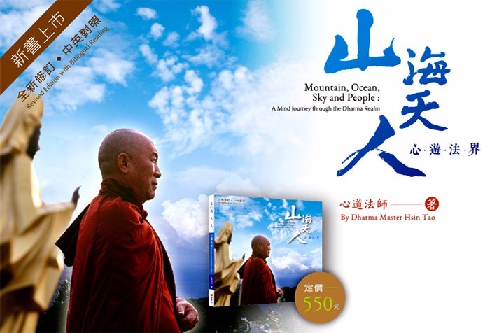 山海天人--心遊法界
