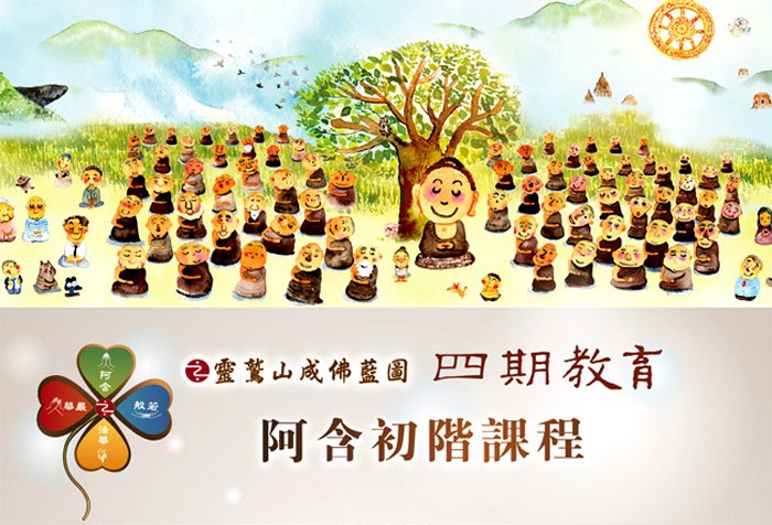 10/9-11 紐約 阿含初階營隊課程