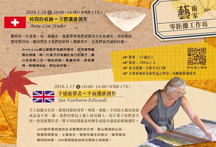 01/10、01/15 宗博館「流轉‧再生--藝術家零距離工作坊」教育活動，歡迎報名！