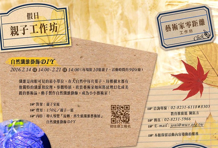 02/14、02/21 宗博館「流轉‧再生--假日親子工作坊」教育活動，歡迎報名！