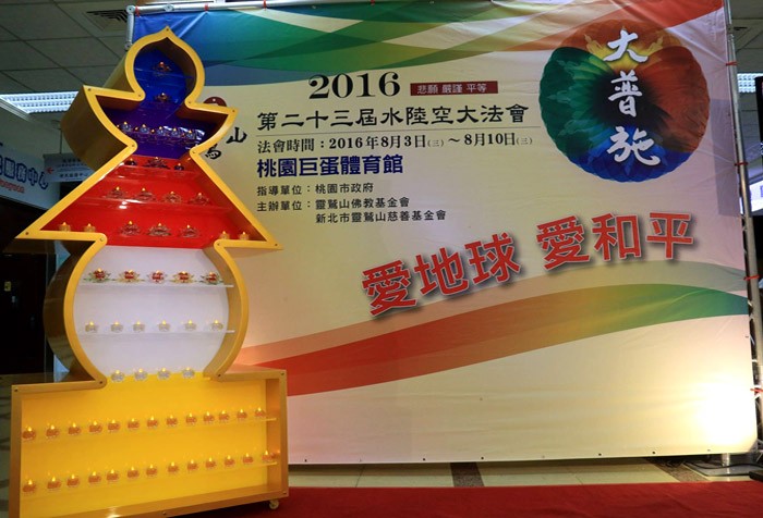 靈鷲山水陸法會8/3啟建 為台灣社稷和諧祈福