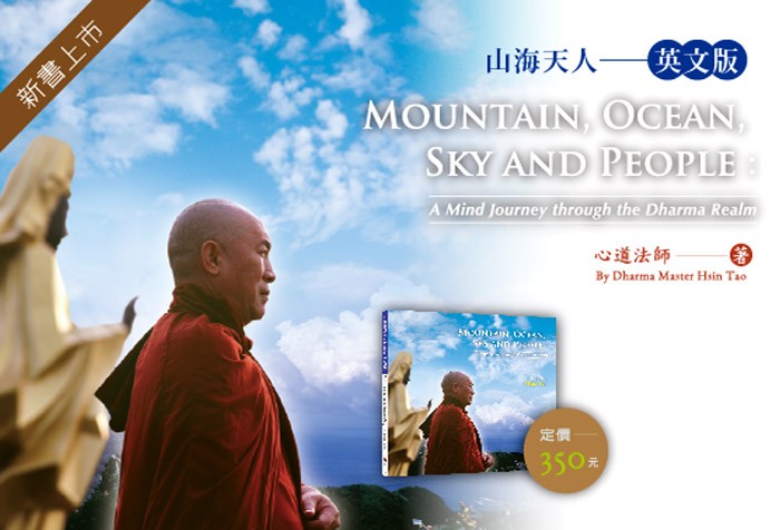 《山海天人》英文版