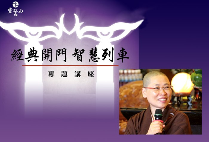 【慧命成長學院】10/15 恆傳師「經典專題講座--觀世音菩薩普門品」 歡迎報名！
