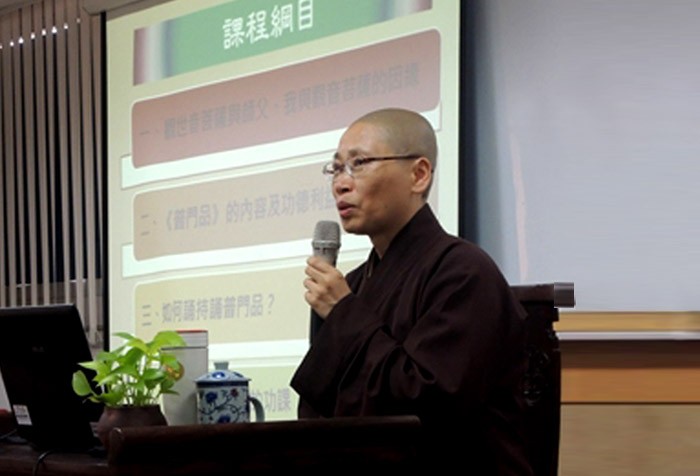 觀音慈悲願力度化人間 靈鷲山慧命學院談普門品