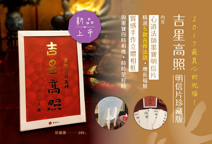 吉星高照明信片珍藏版