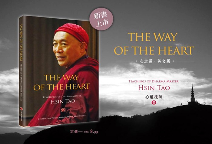 《心之道》英文版 新書上市