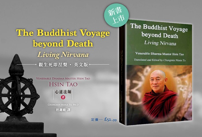 《觀生死即涅槃》英文版 新書上市