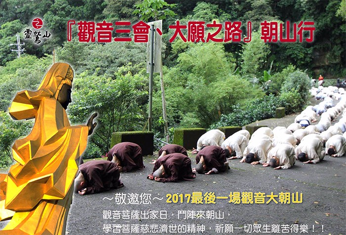 11/7 最後一場觀音三會大朝山 歡迎大家逗陣來