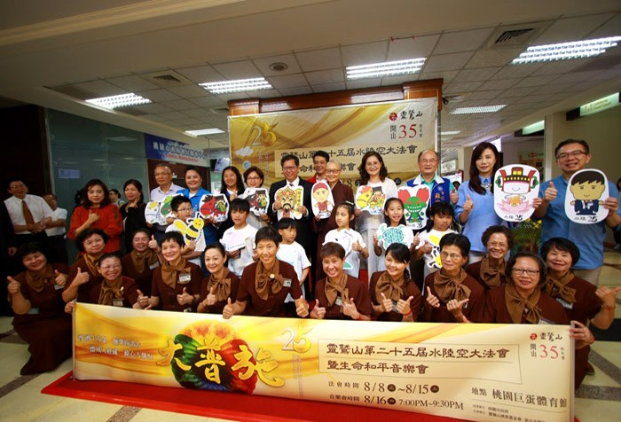 靈鷲山第25屆水陸空大法會8/8桃園巨蛋啟建--首度結合音樂饗宴 傳遞愛地球愛和平理念