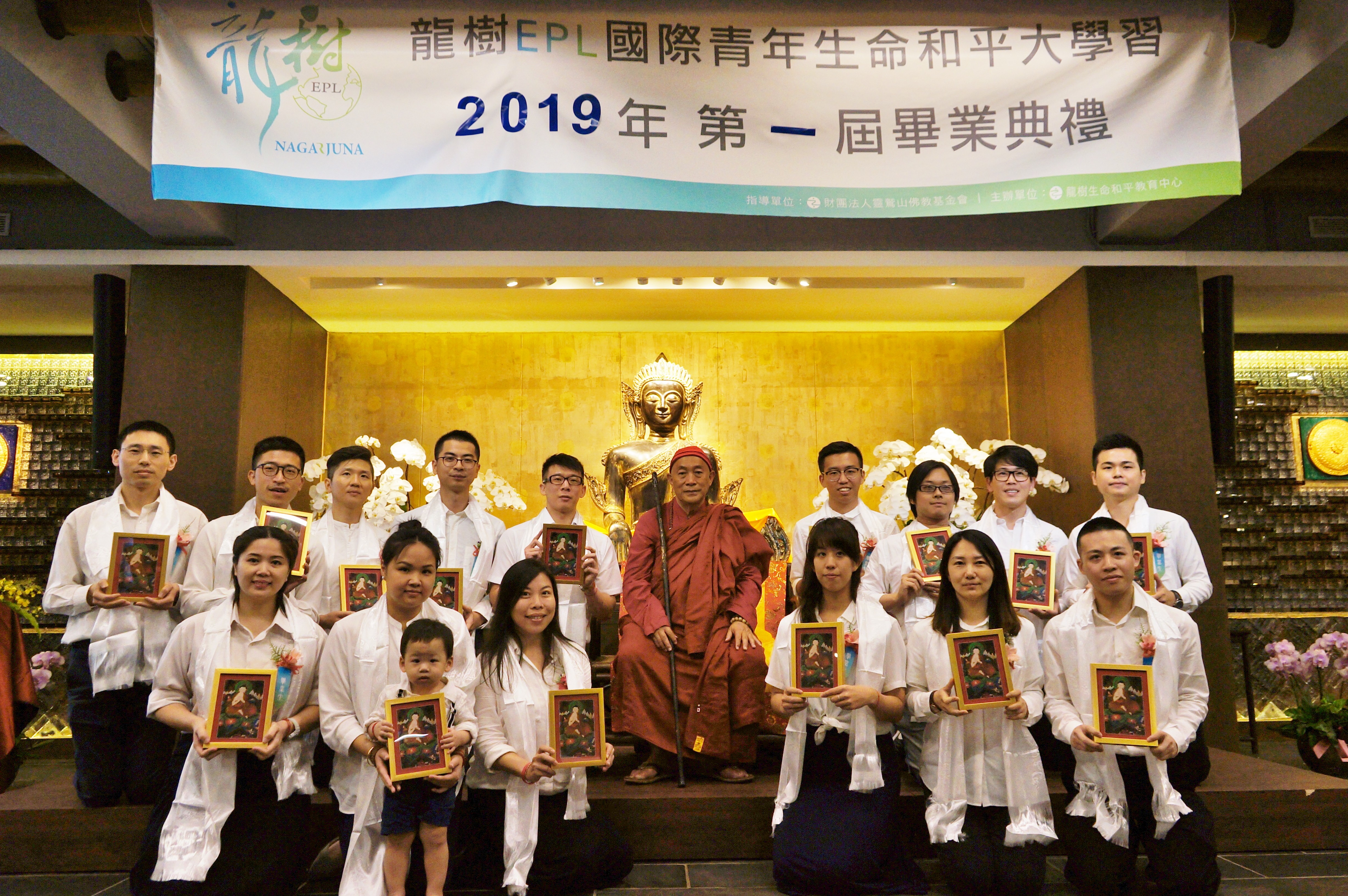 第一屆龍樹EPL生命和平大學習畢業典禮：在學佛的道路上勇往前行