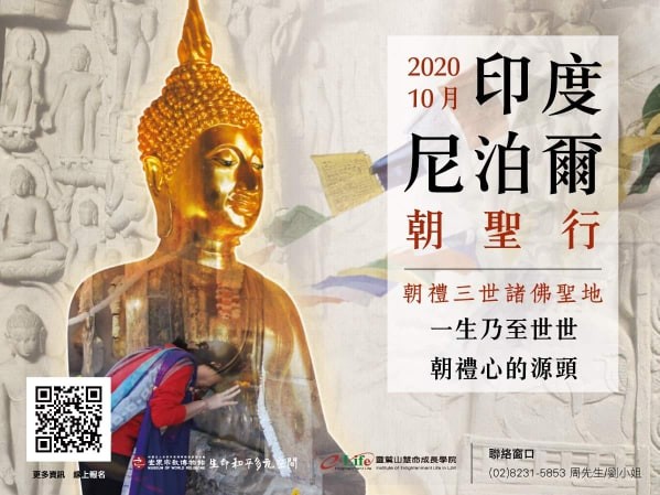 2020年【朝禮三世諸佛聖地】印度尼泊爾朝聖 立即報名!