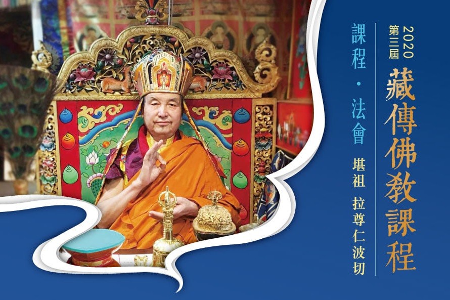 3/20-3/29 第三屆 藏傳佛教課程--淨障禮懺 積資供養 滿願健康