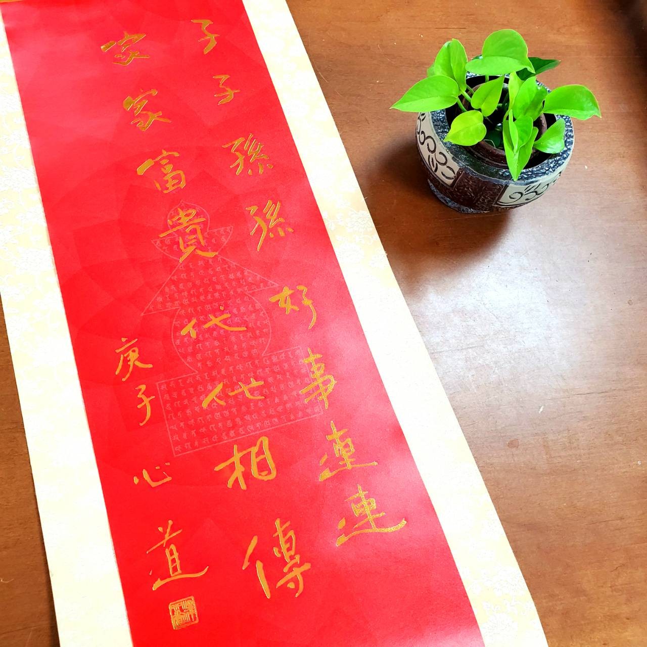 心道法師祝福：2020 莫忘初心