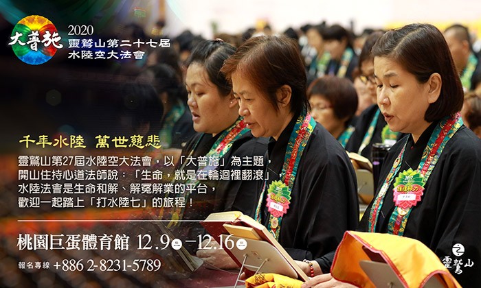 《千年水陸 萬世慈悲》「生命，就是在輪迴裡翻滾」 歡迎一起踏上「打水陸七」的旅程！