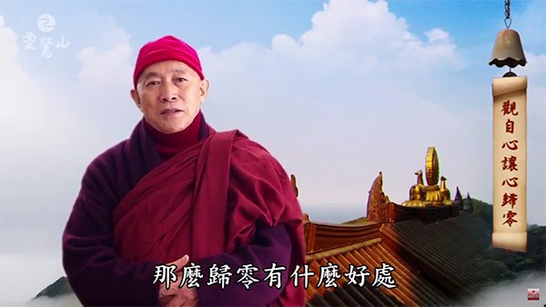 心道法師淺談三乘禪--四期教育與禪(下)