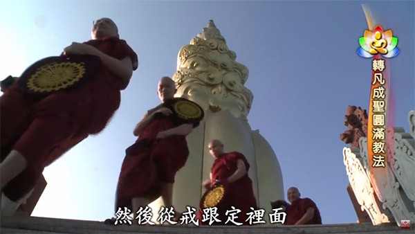 心道法師--四期教育開示